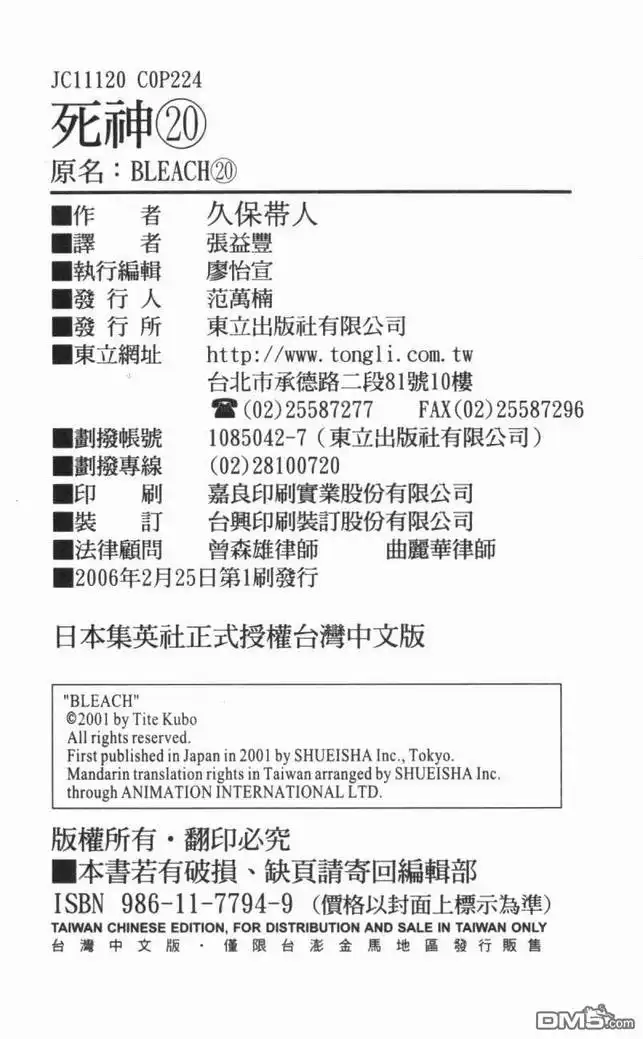 《死神》第20卷 第113页