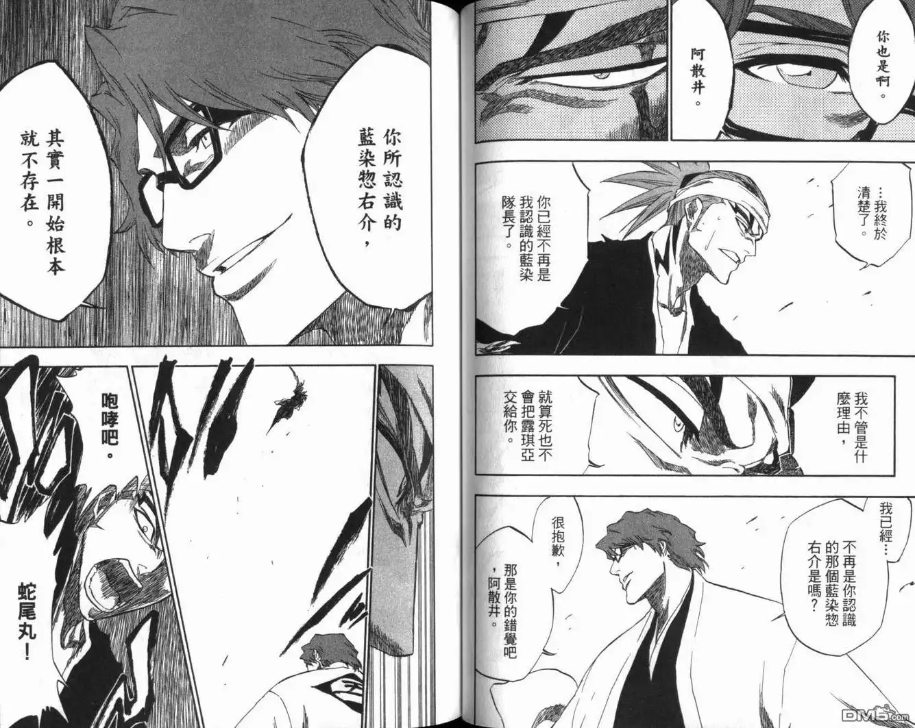 《死神》第20卷 第53页