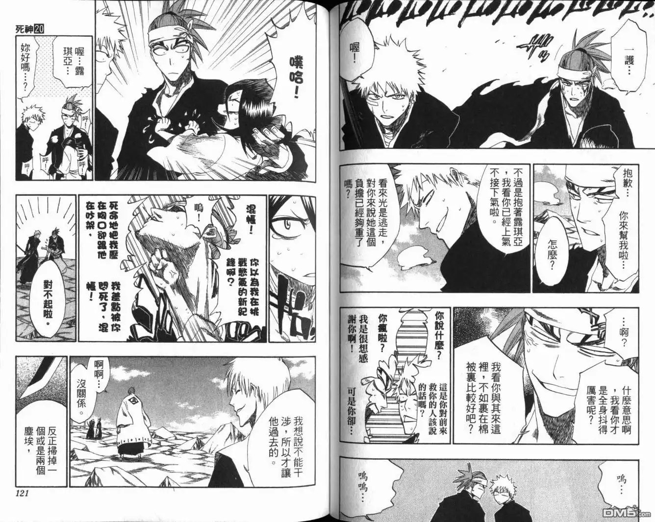《死神》第20卷 第61页