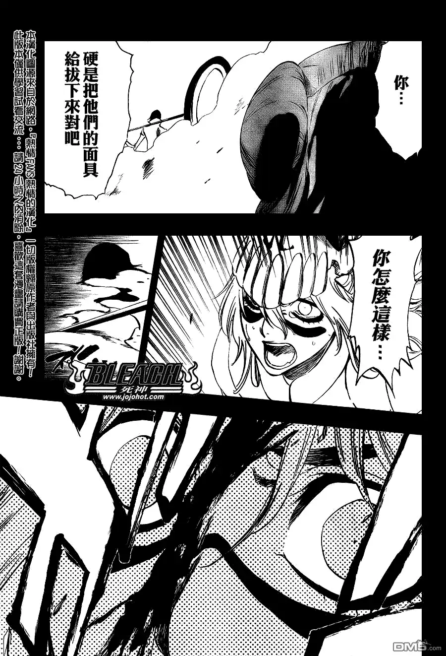 《死神》第294话 第15页