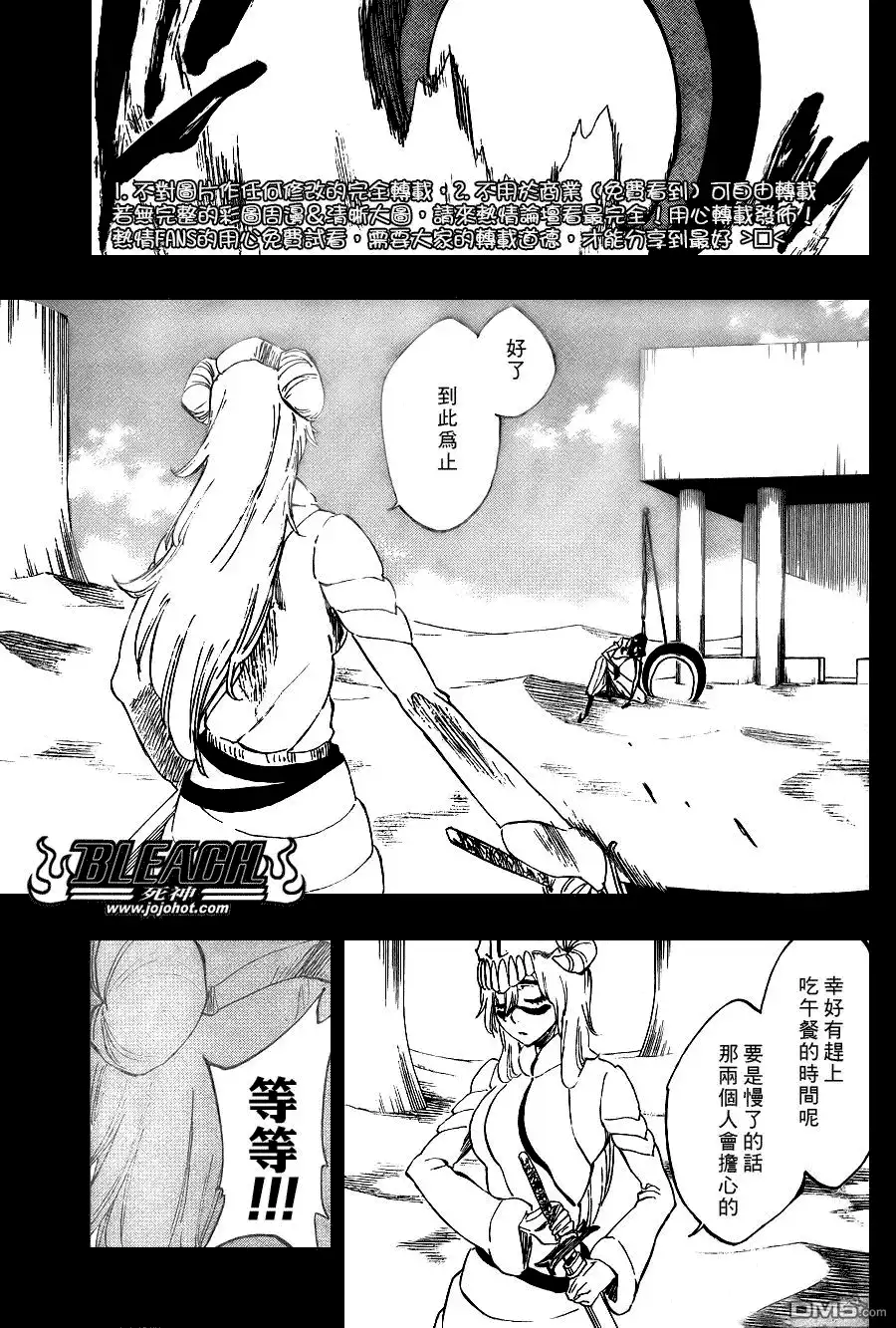 《死神》第294话 第5页