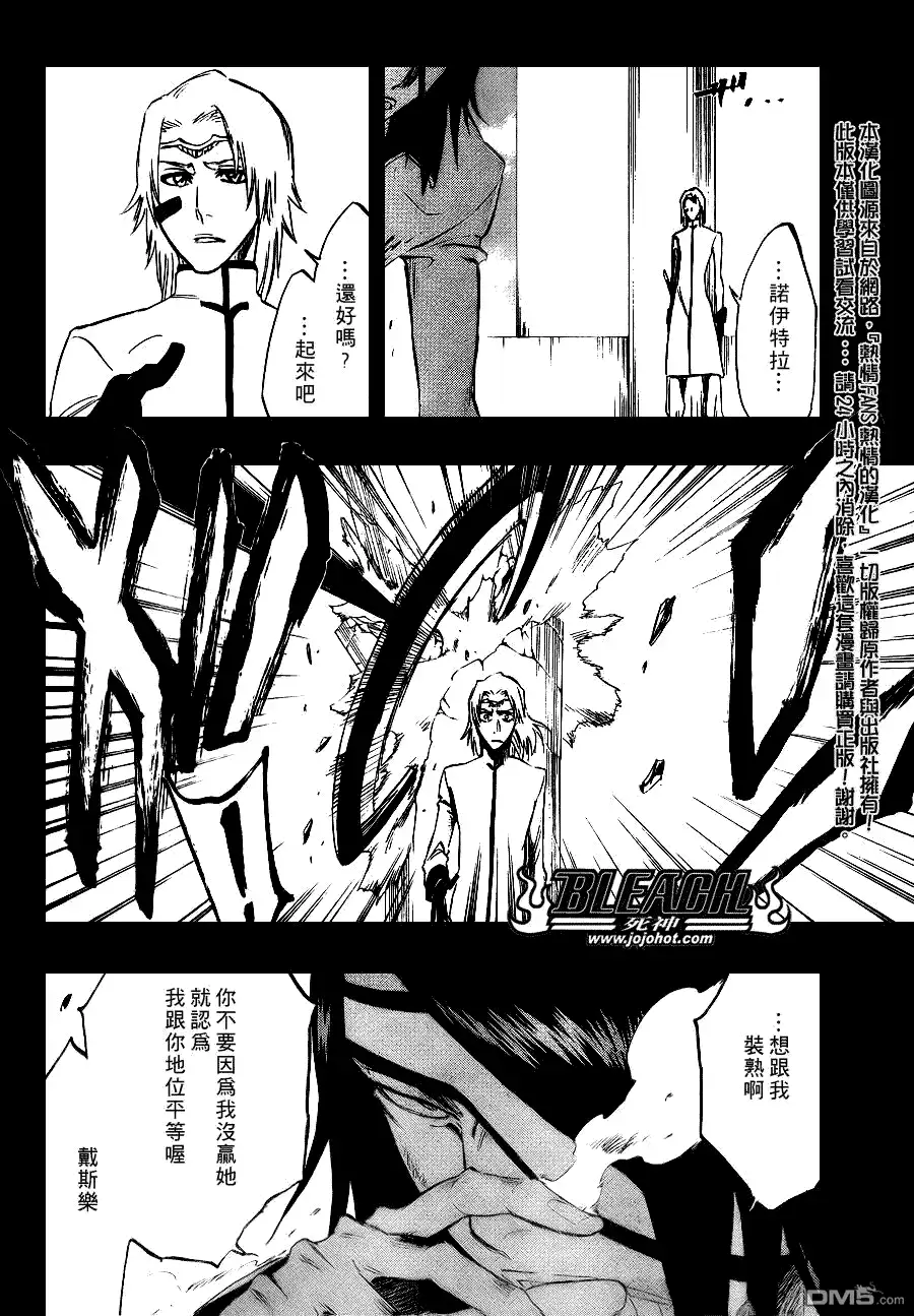 《死神》第294话 第8页