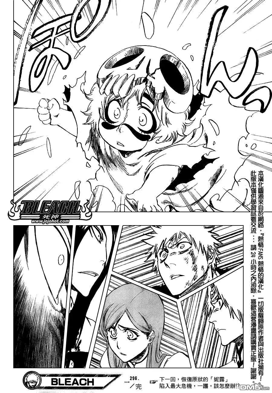《死神》第296话 第17页