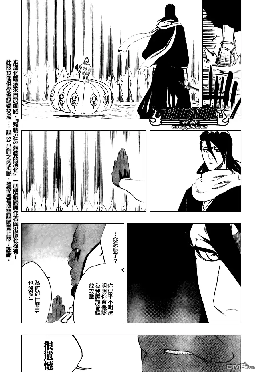 《死神》第300话 第11页
