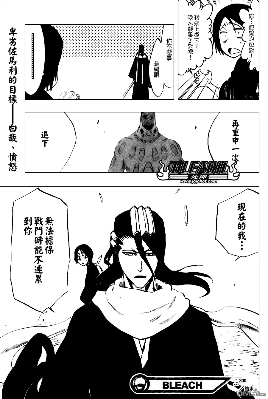 《死神》第300话 第19页