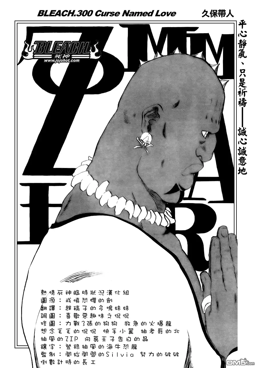 《死神》第300话 第2页