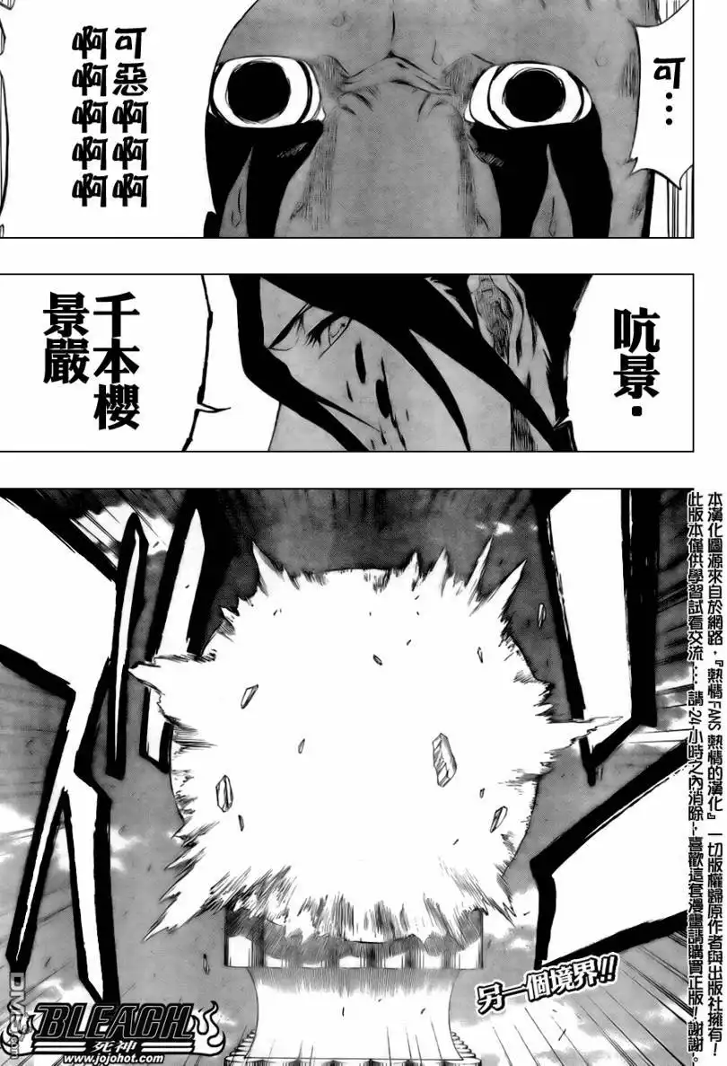 《死神》第301话 第21页