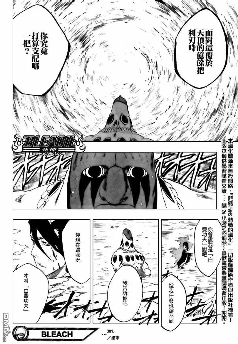 《死神》第301话 第20页