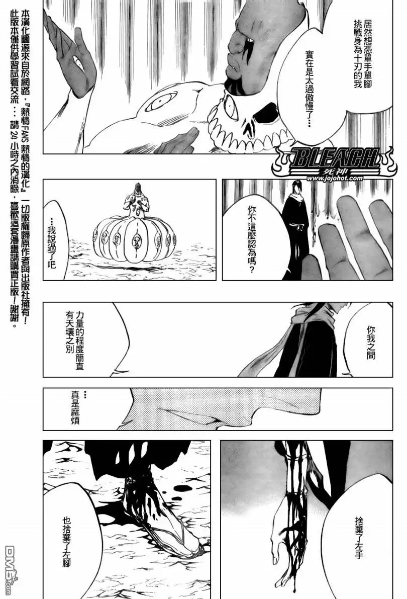 《死神》第301话 第8页