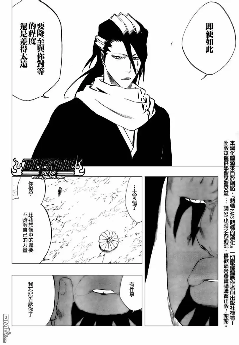 《死神》第301话 第9页