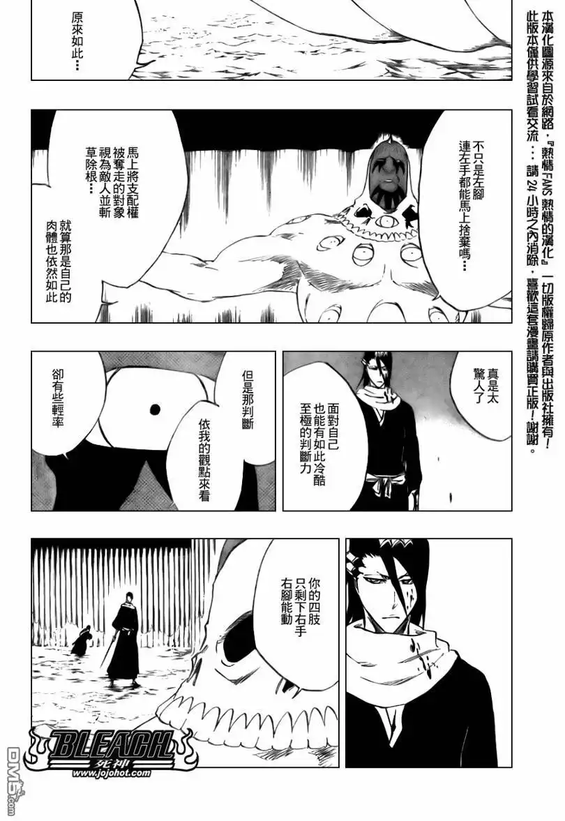 《死神》第301话 第6页
