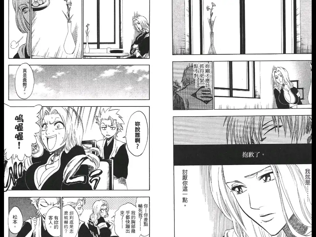 《死神》第21卷 第31页