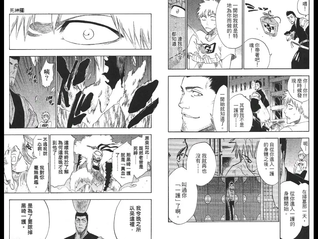 《死神》第21卷 第19页