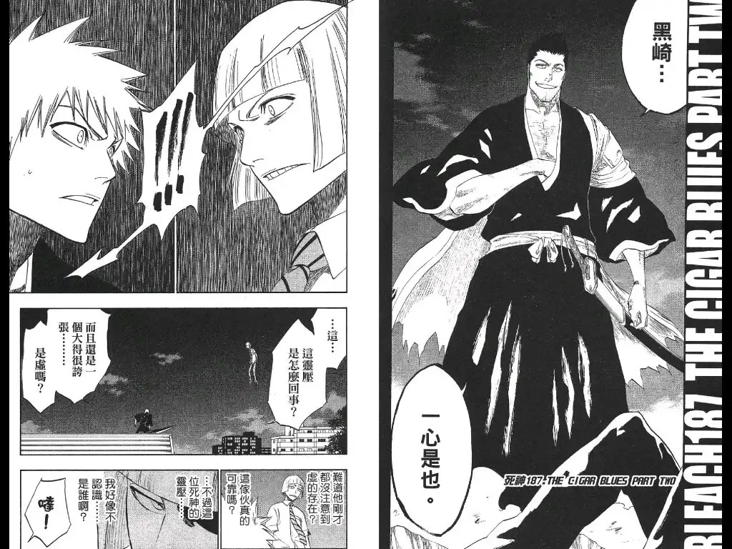 《死神》第21卷 第89页