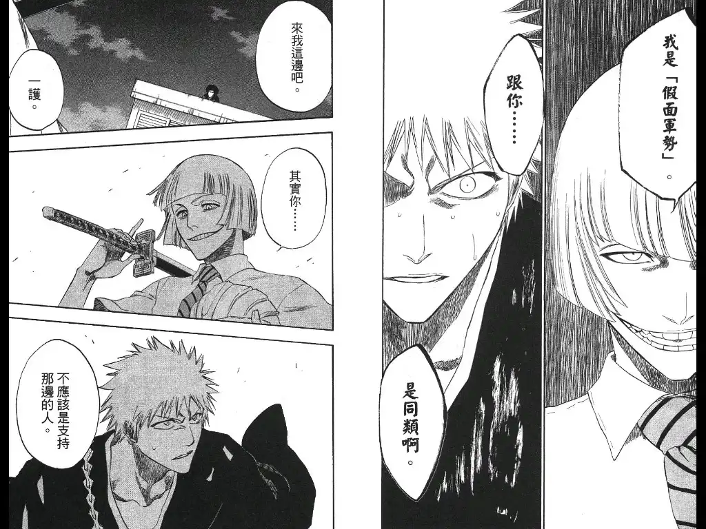 《死神》第21卷 第26页