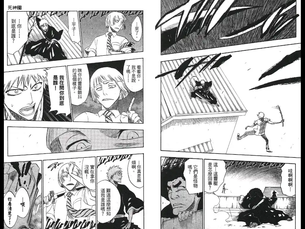 《死神》第21卷 第60页