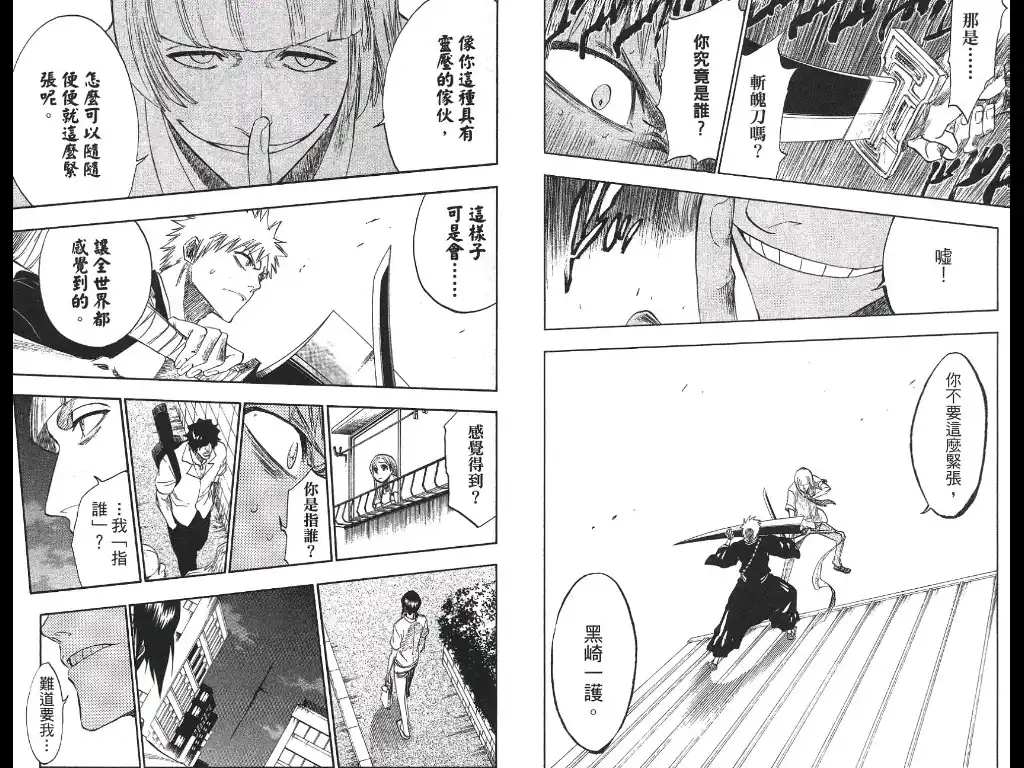 《死神》第21卷 第51页