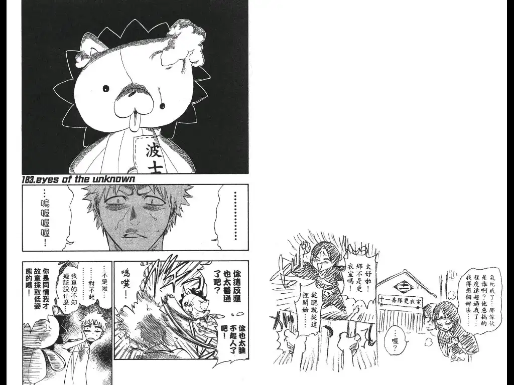 《死神》第21卷 第76页