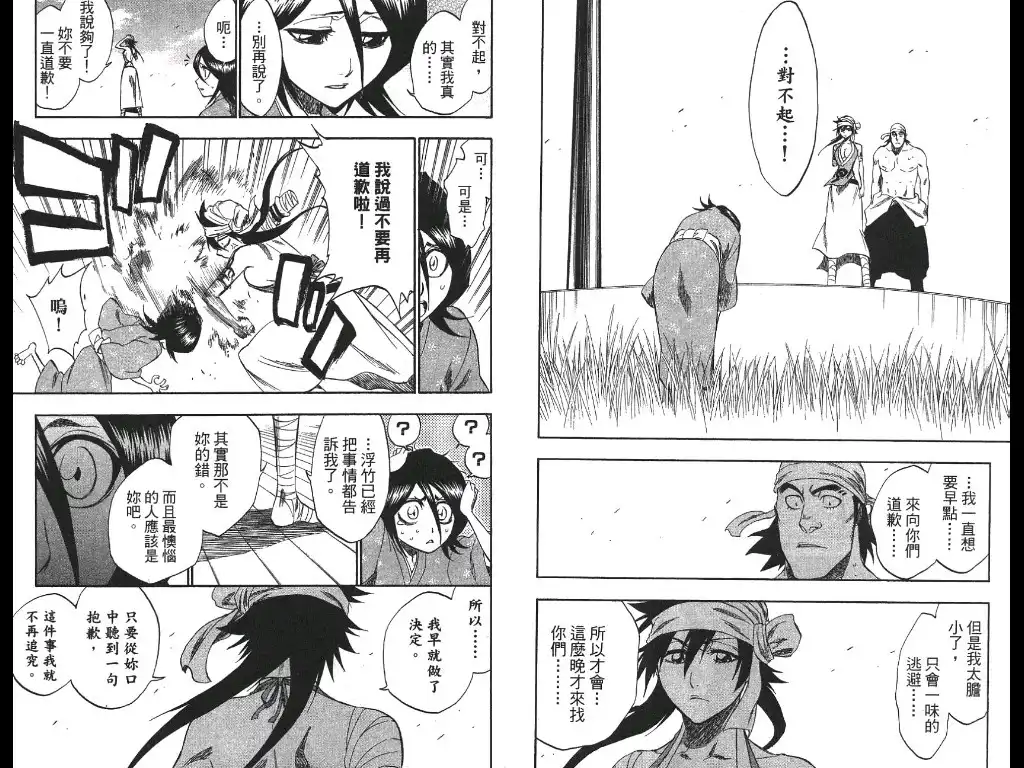 《死神》第21卷 第90页