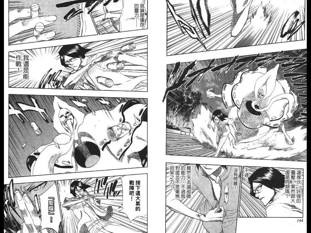 《死神》第21卷 第48页