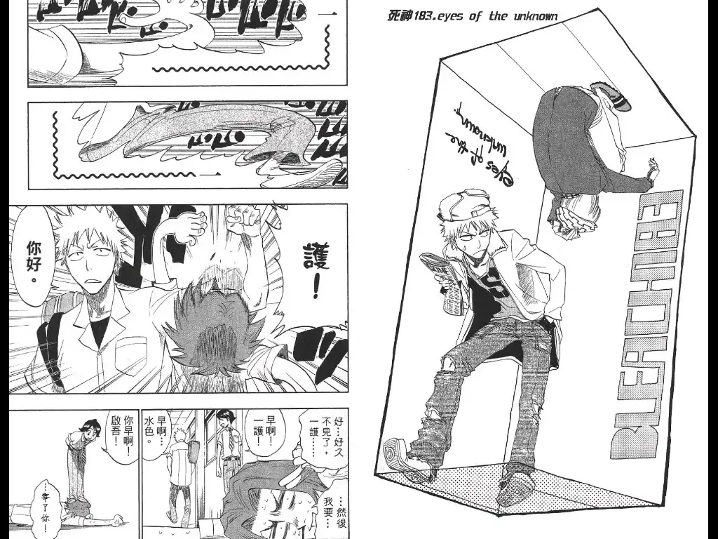 《死神》第21卷 第78页