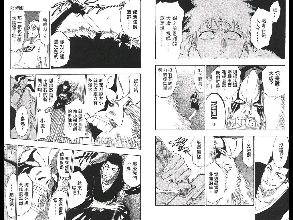 《死神》第21卷 第23页