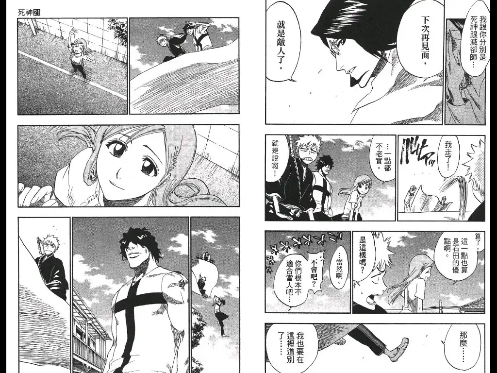 《死神》第21卷 第87页