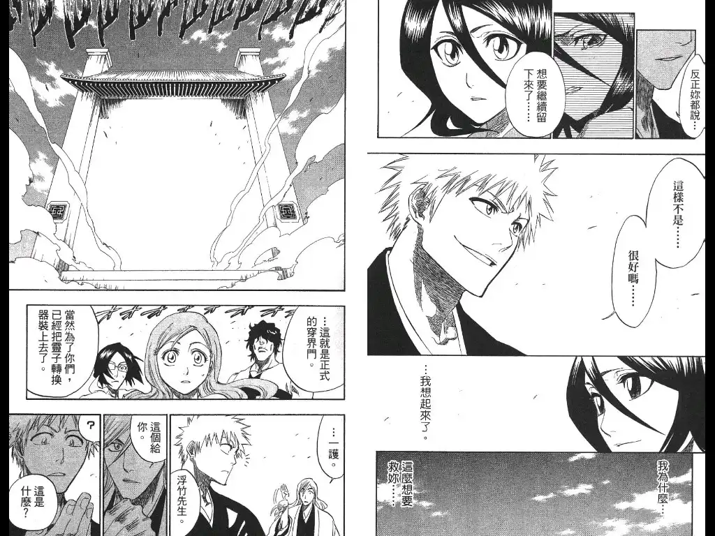 《死神》第21卷 第81页