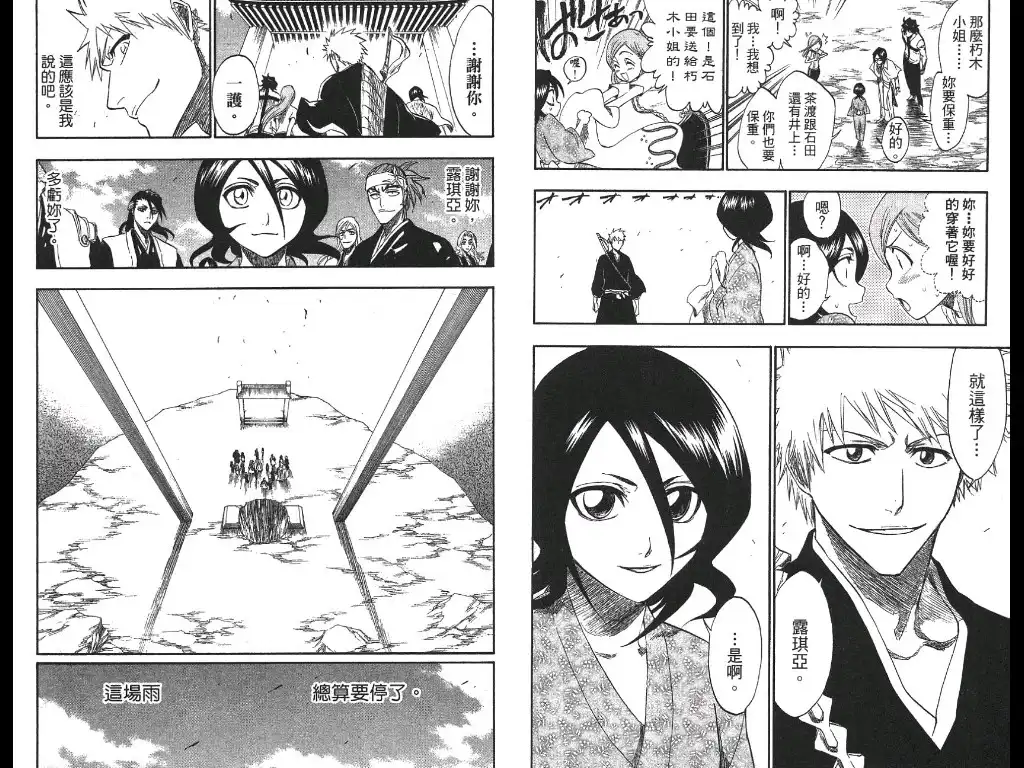 《死神》第21卷 第83页