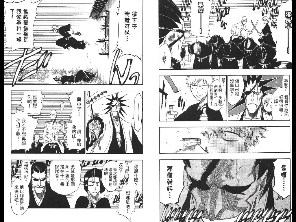 《死神》第21卷 第94页