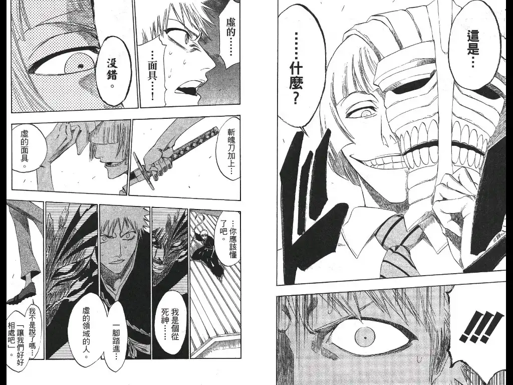 《死神》第21卷 第39页