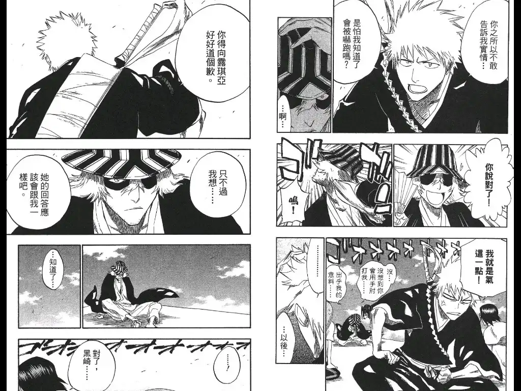 《死神》第21卷 第55页