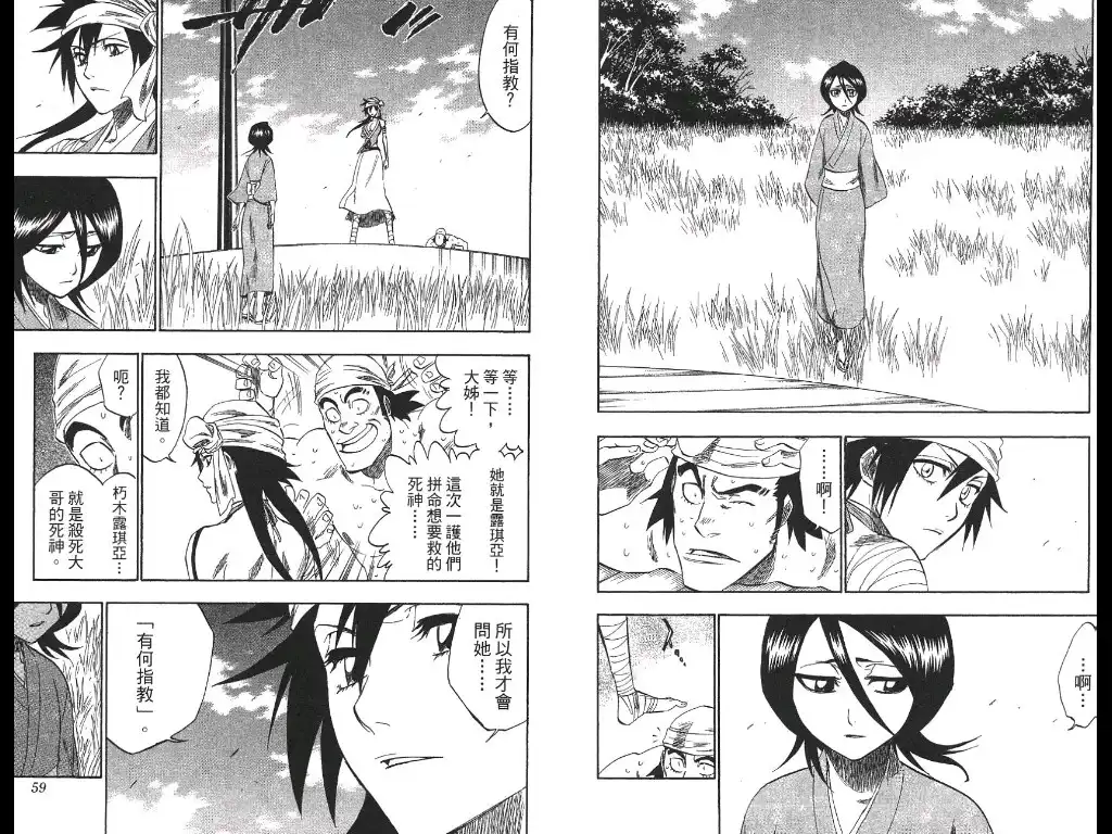 《死神》第21卷 第7页