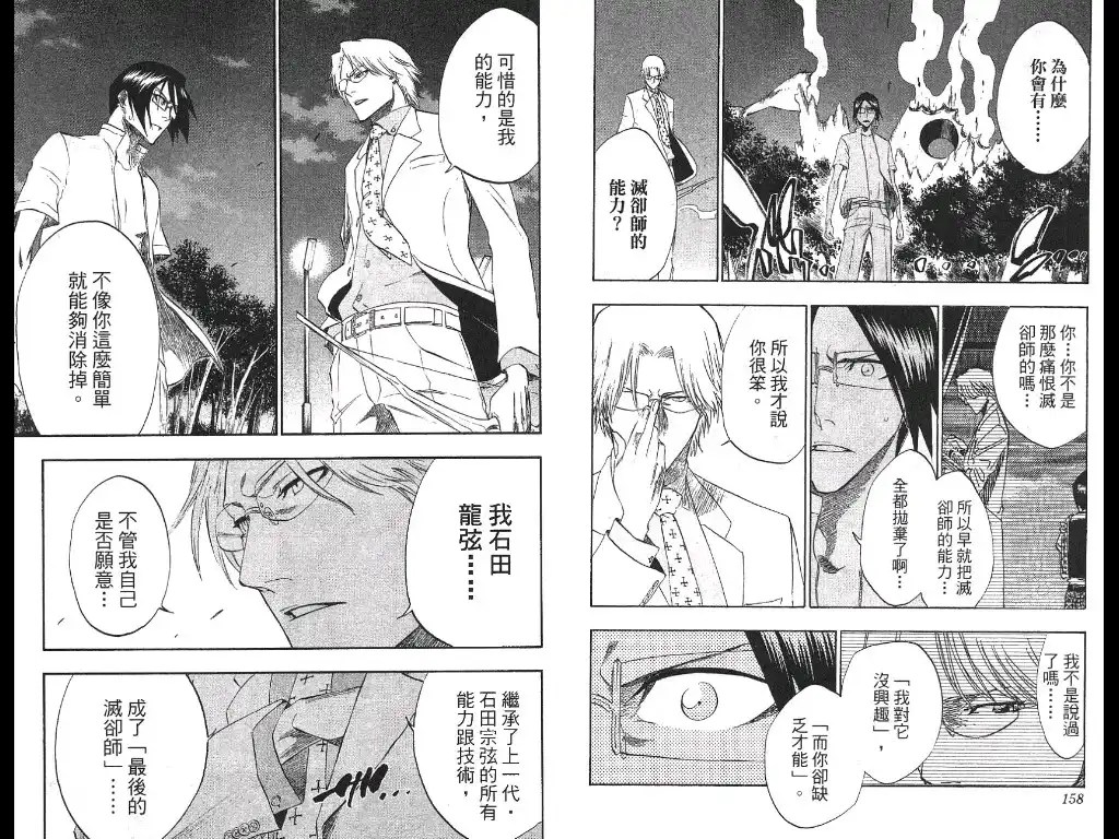 《死神》第21卷 第72页