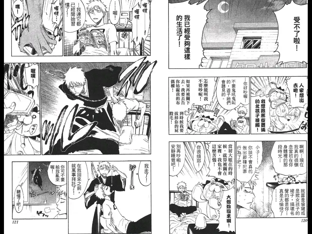 《死神》第21卷 第88页