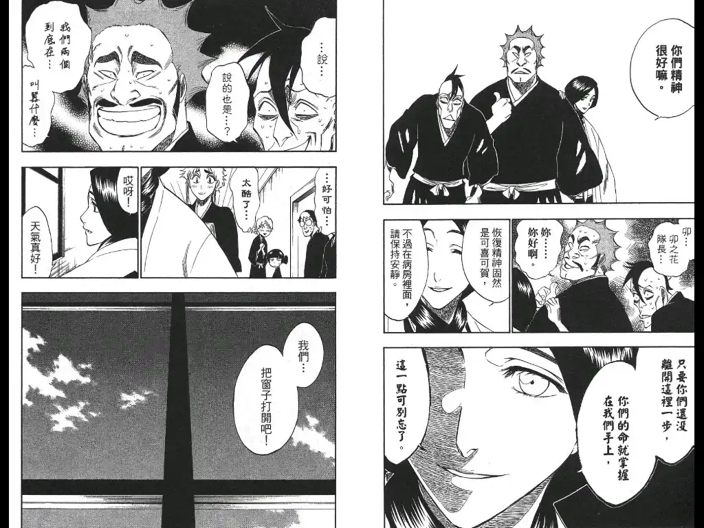 《死神》第21卷 第44页