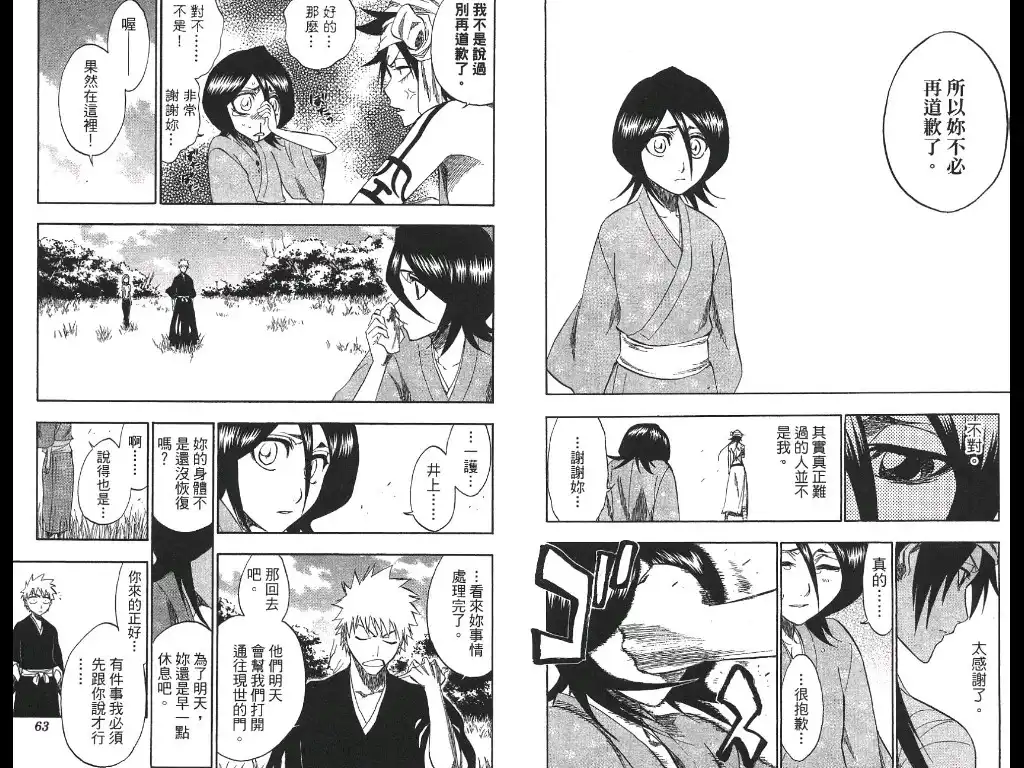 《死神》第21卷 第18页