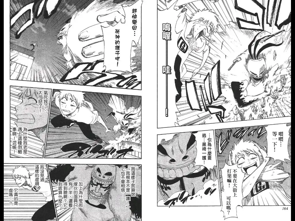 《死神》第21卷 第5页