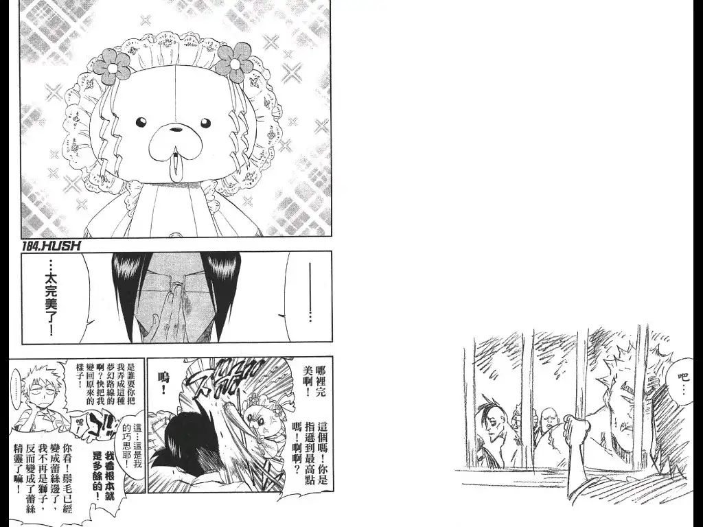 《死神》第21卷 第67页