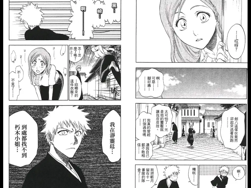 《死神》第21卷 第77页