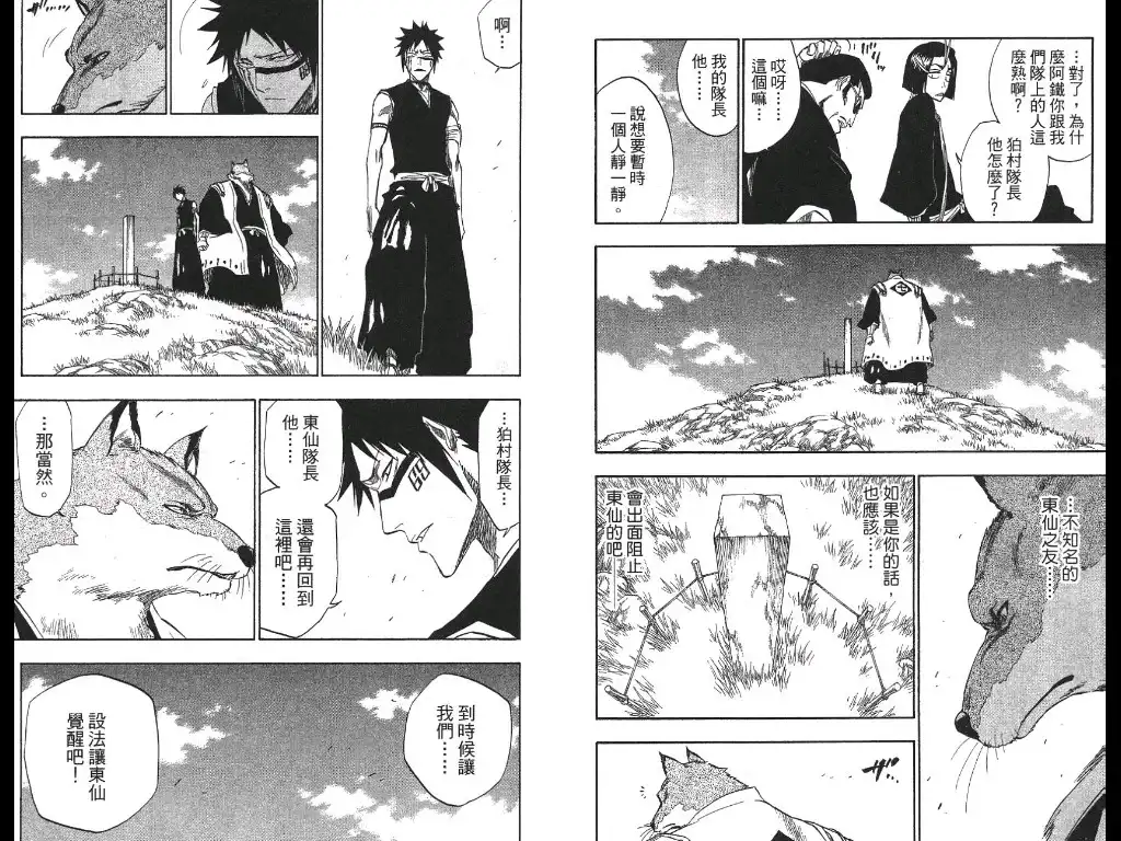 《死神》第21卷 第54页