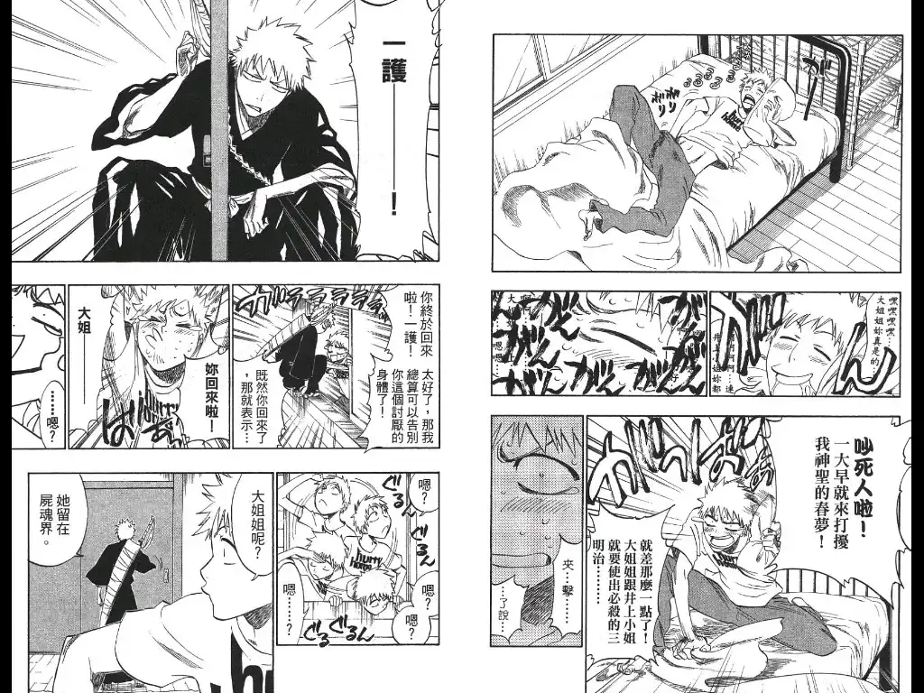 《死神》第21卷 第80页