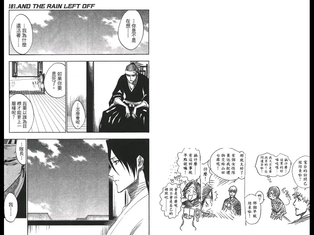 《死神》第21卷 第42页