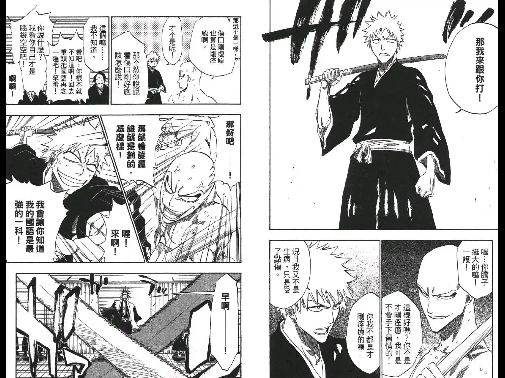 《死神》第21卷 第53页