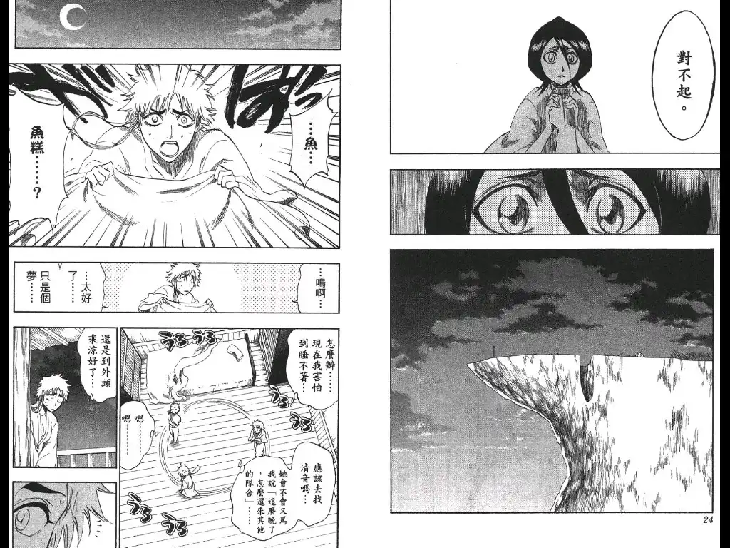 《死神》第21卷 第56页