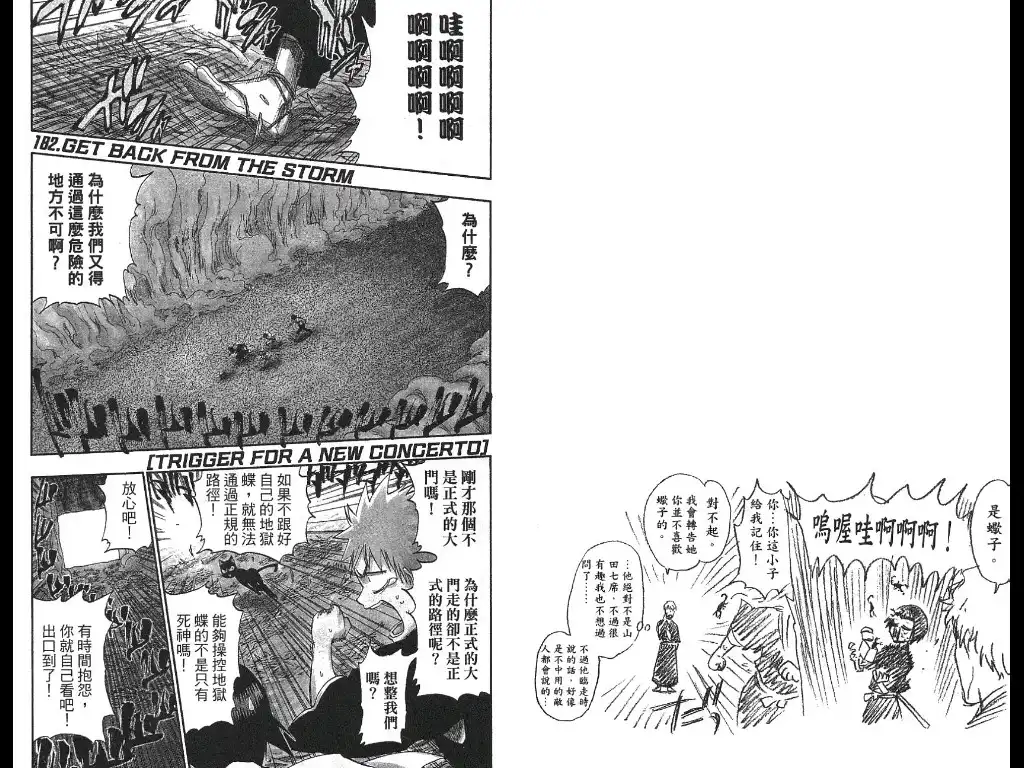 《死神》第21卷 第34页