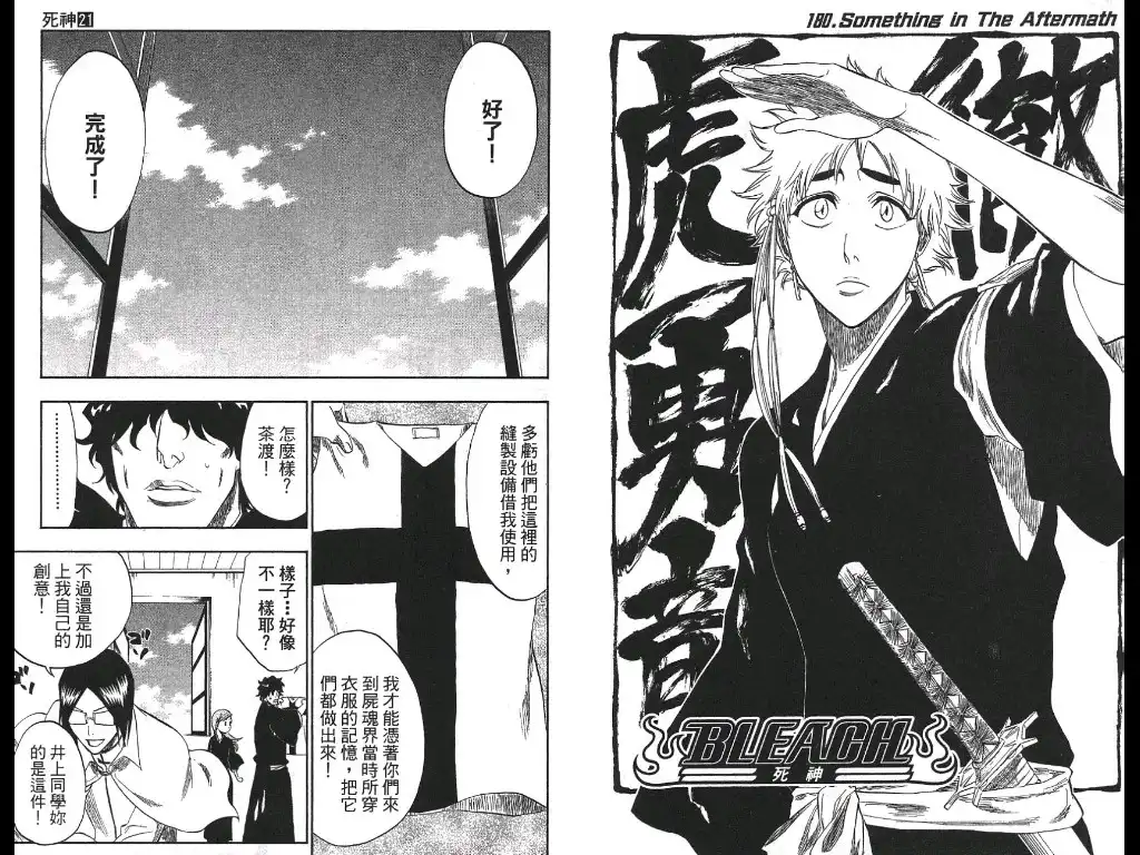 《死神》第21卷 第8页