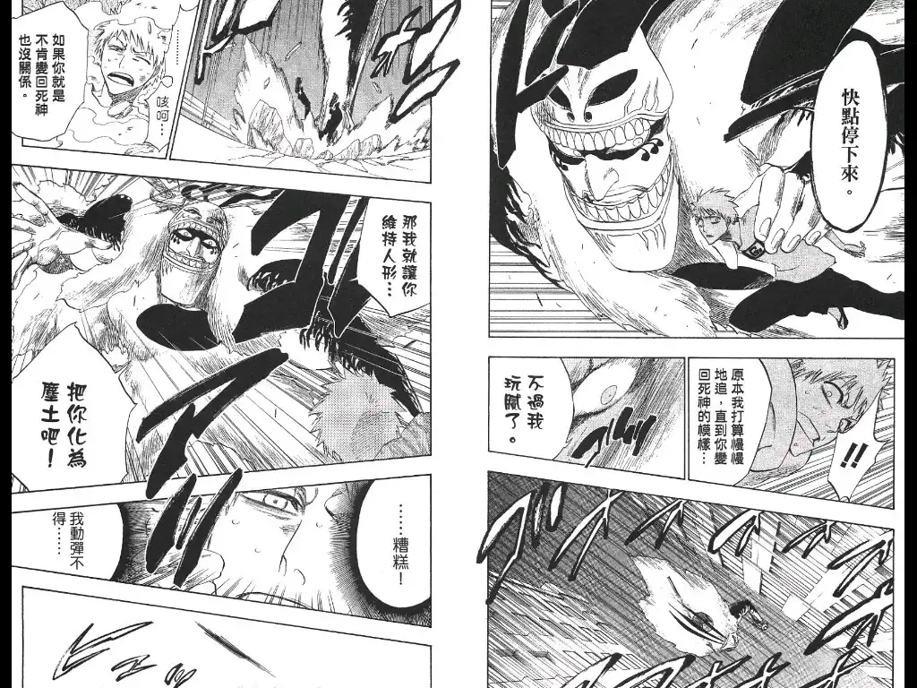 《死神》第21卷 第95页
