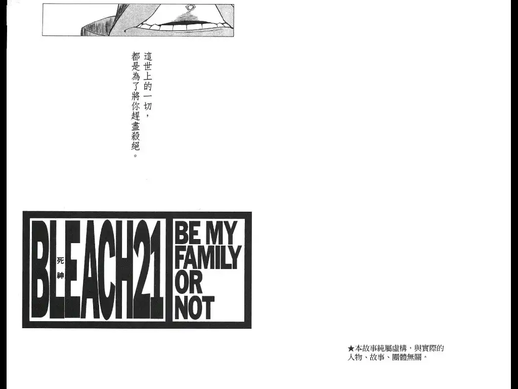 《死神》第21卷 第10页