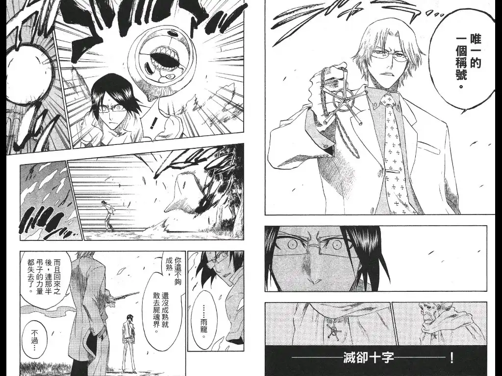 《死神》第21卷 第47页